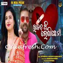 Rakat Thi Lekhichhe Na